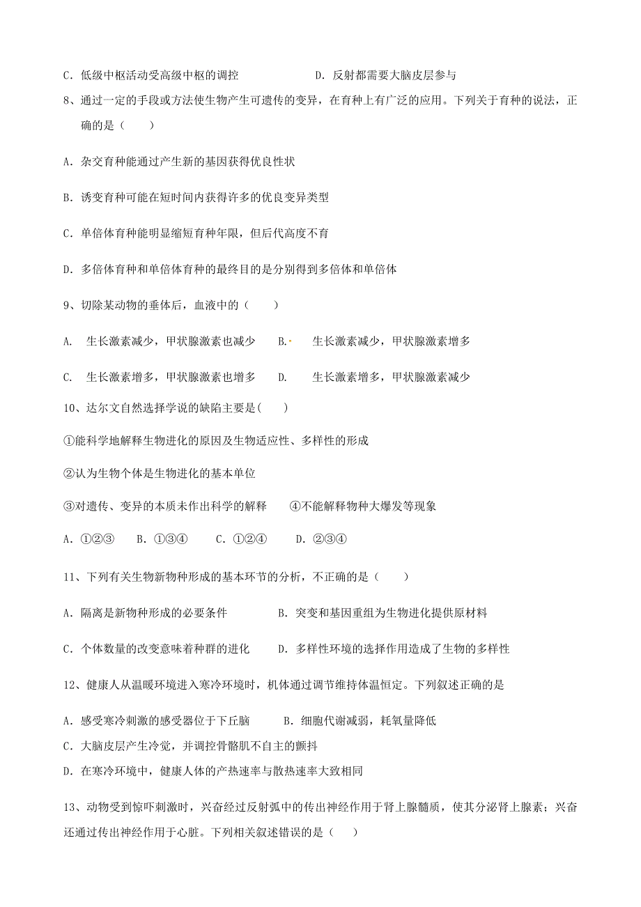 福建省福清西山学校高中部2020-2021学年高二生物下学期期中试题.doc_第2页