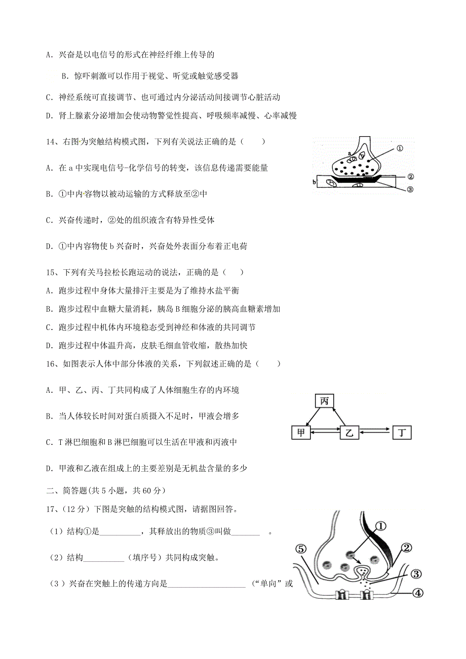 福建省福清西山学校高中部2020-2021学年高二生物下学期期中试题.doc_第3页