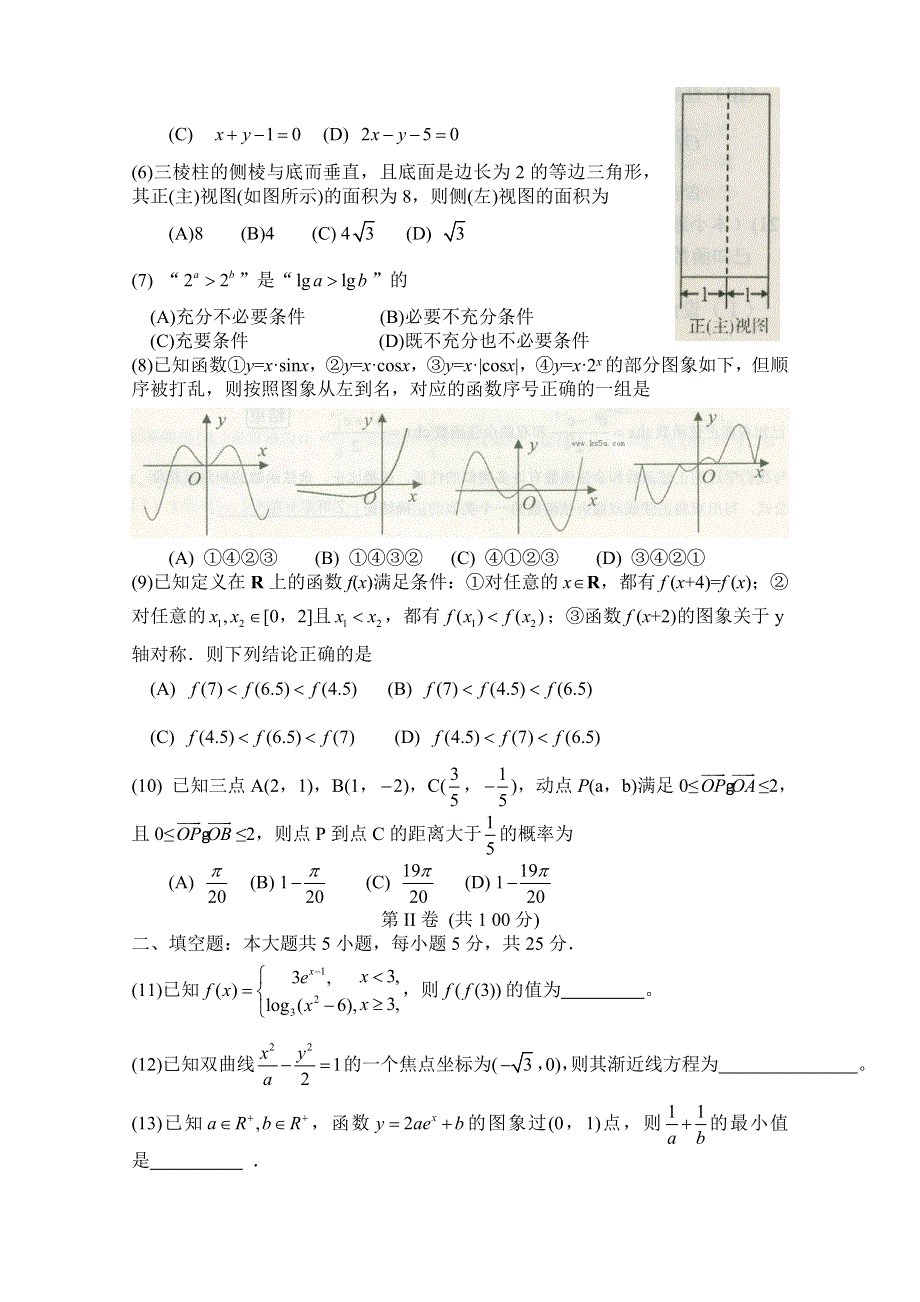 《首发2014日照市一模》山东省日照市2014届高三3月模拟考试 文科数学 WORD版含答案.doc_第2页