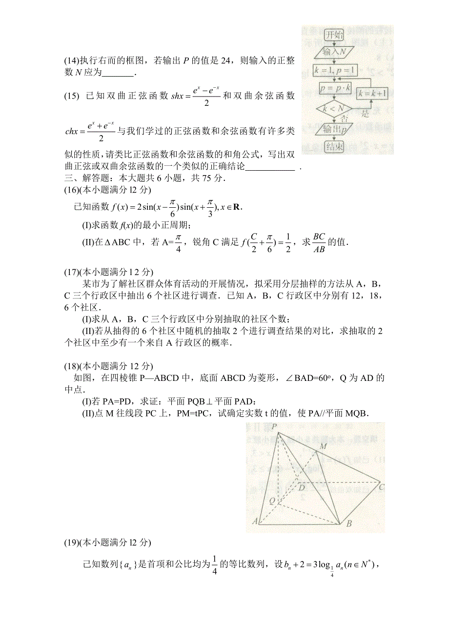 《首发2014日照市一模》山东省日照市2014届高三3月模拟考试 文科数学 WORD版含答案.doc_第3页