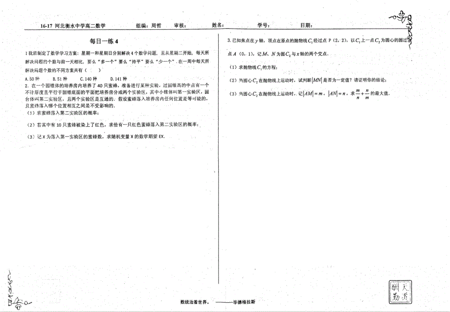 名优专供河北省衡水中学2016_2017学年高二数学每日一练4pdf.pdf_第1页