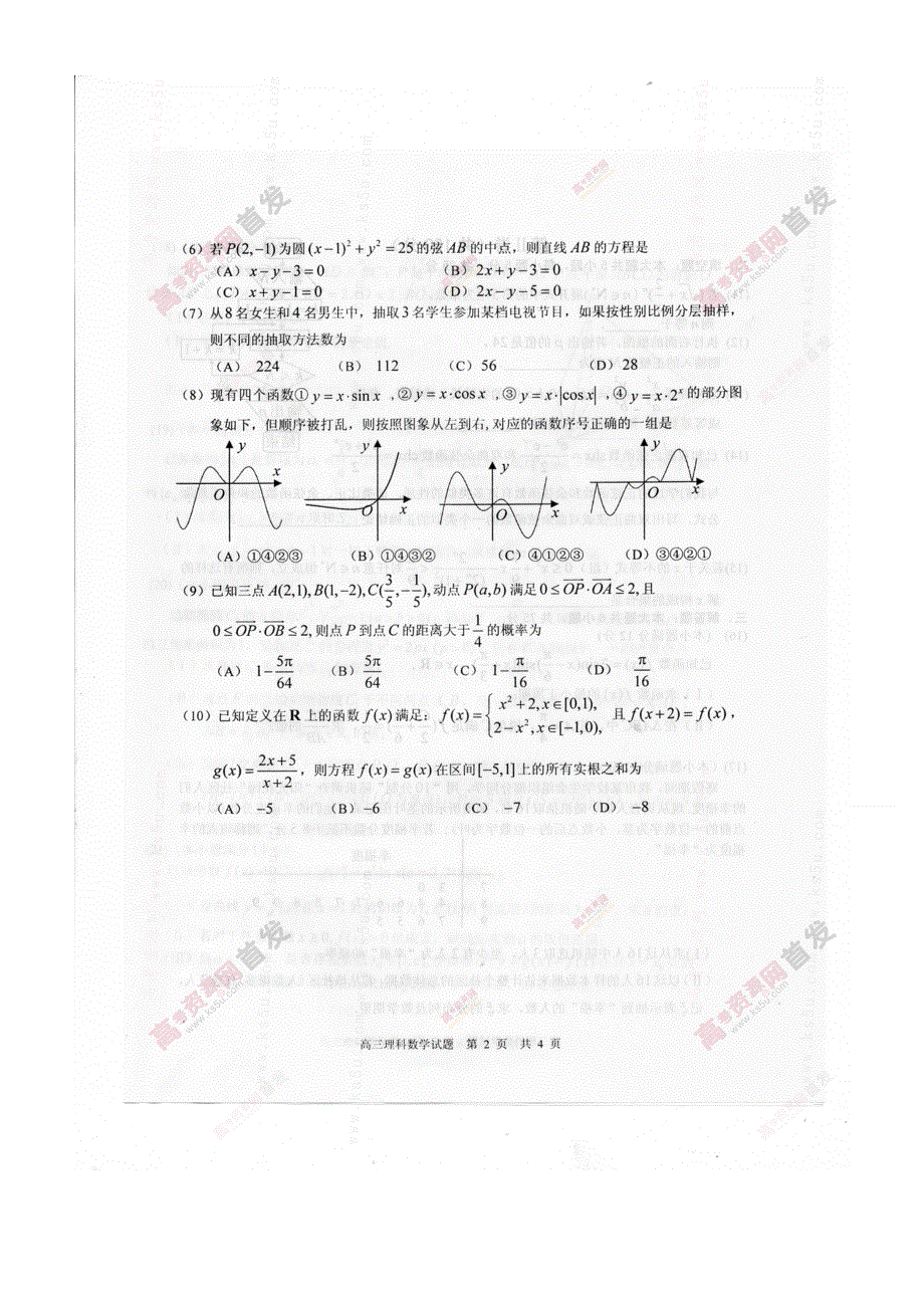 《首发2014日照市一模》山东省日照市2014届高三3月模拟考试 理科数学 扫描版试题WORD版答案.doc_第2页