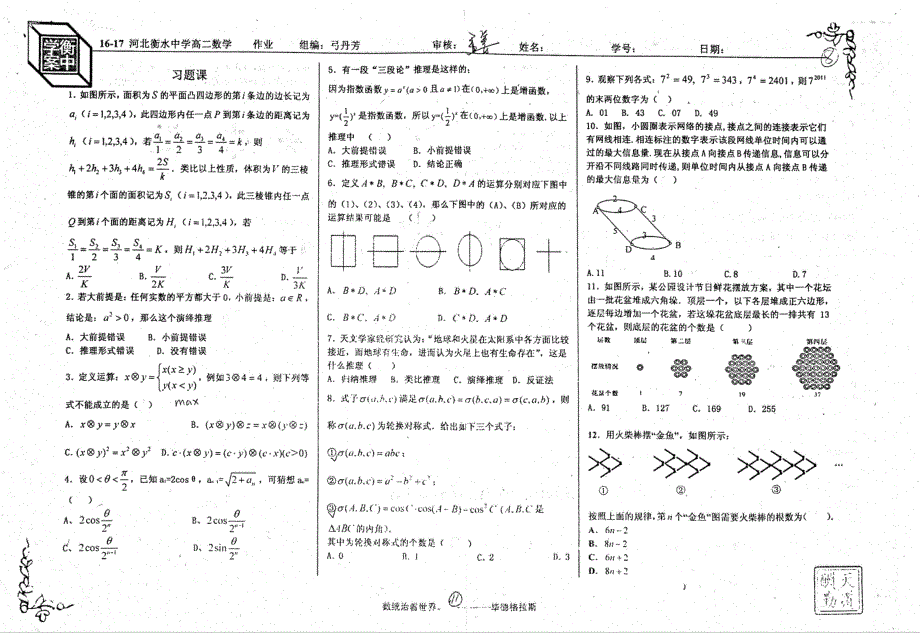 名优专供河北省衡水中学2016_2017学年高二数学数学归纳法习题课1pdf无答案.pdf_第1页