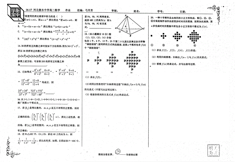 名优专供河北省衡水中学2016_2017学年高二数学数学归纳法习题课1pdf无答案.pdf_第2页