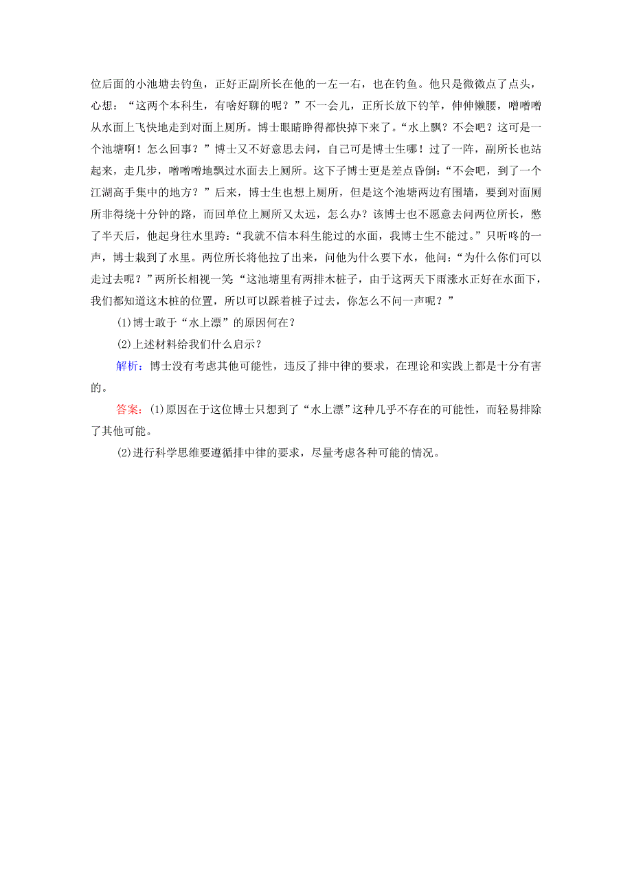 2022版新教材高考政治一轮复习 训练47 把握逻辑要义（含解析）新人教版.doc_第3页