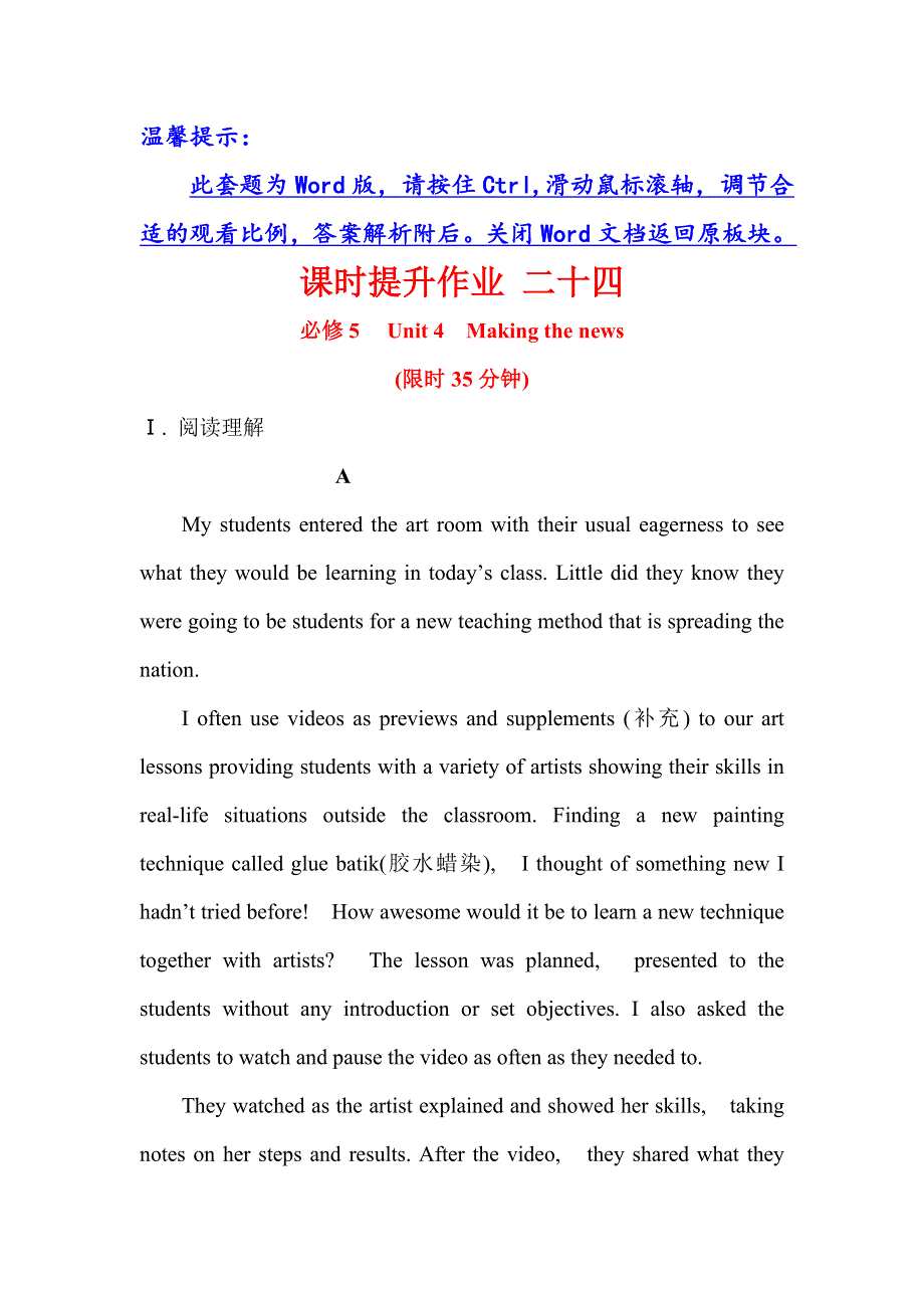 2019版高考英语黄冈经典一轮（全国通用版）课时提升作业 二十四 必修5 UNIT 4 WORD版含答案.doc_第1页