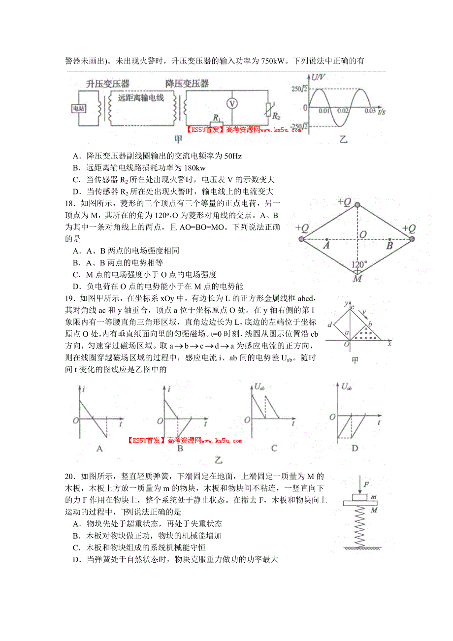 《首发2014德州市二模》山东省德州市2014届高三4月模拟考试 理综物理 WORD版含答案.doc_第2页