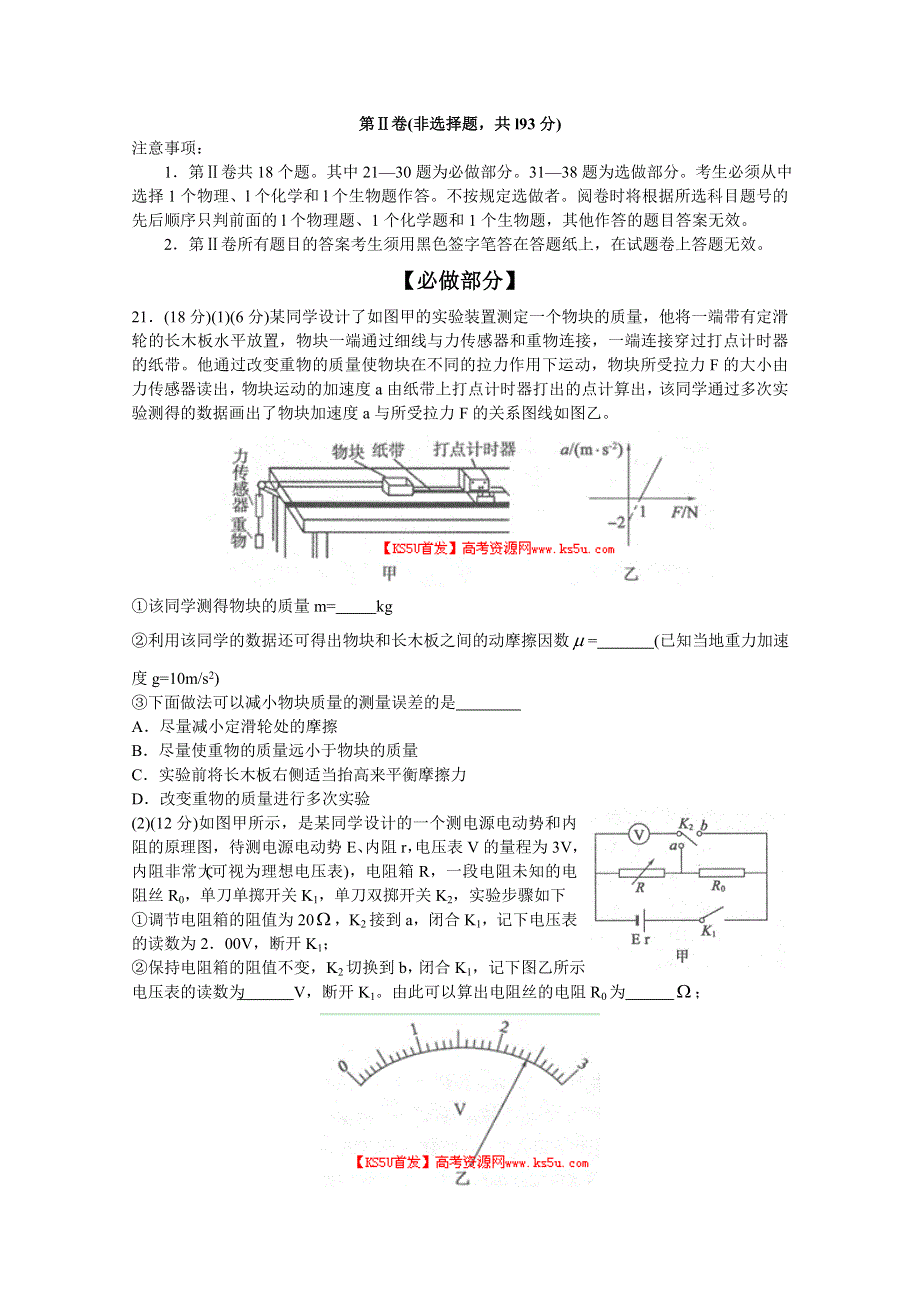 《首发2014德州市二模》山东省德州市2014届高三4月模拟考试 理综物理 WORD版含答案.doc_第3页