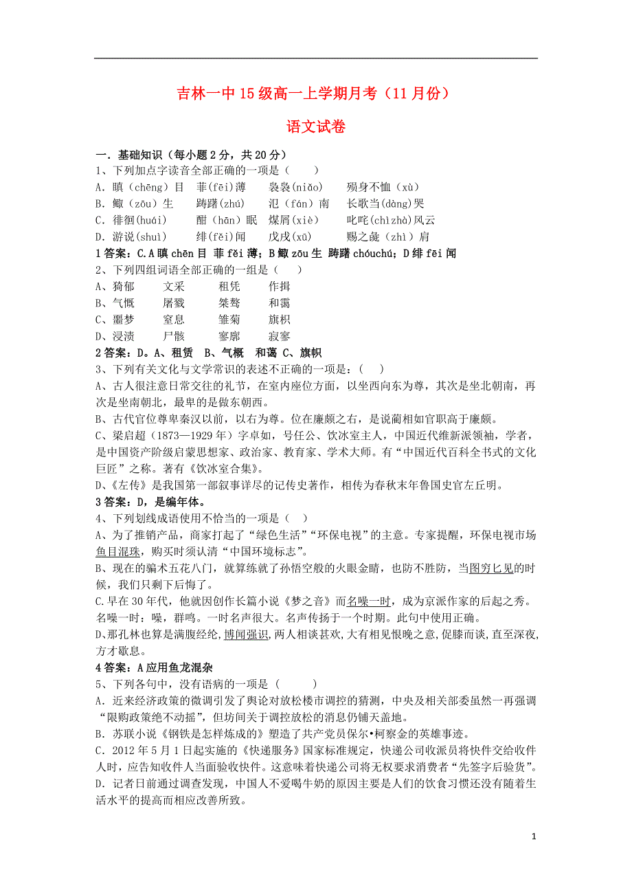 吉林省吉林市第一中学2015_2016学年高一语文11月月考试题.doc_第1页