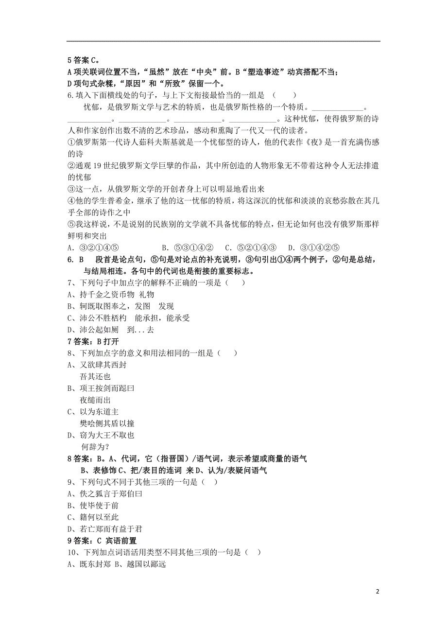 吉林省吉林市第一中学2015_2016学年高一语文11月月考试题.doc_第2页