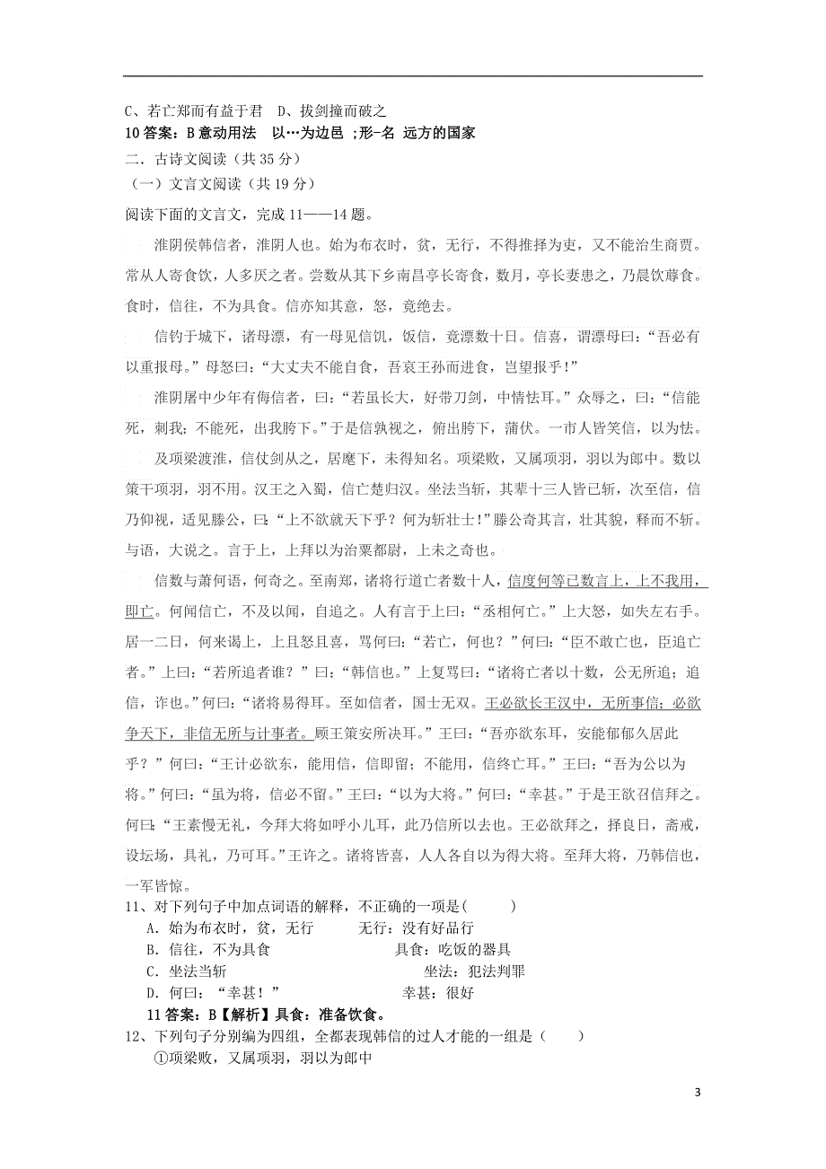 吉林省吉林市第一中学2015_2016学年高一语文11月月考试题.doc_第3页