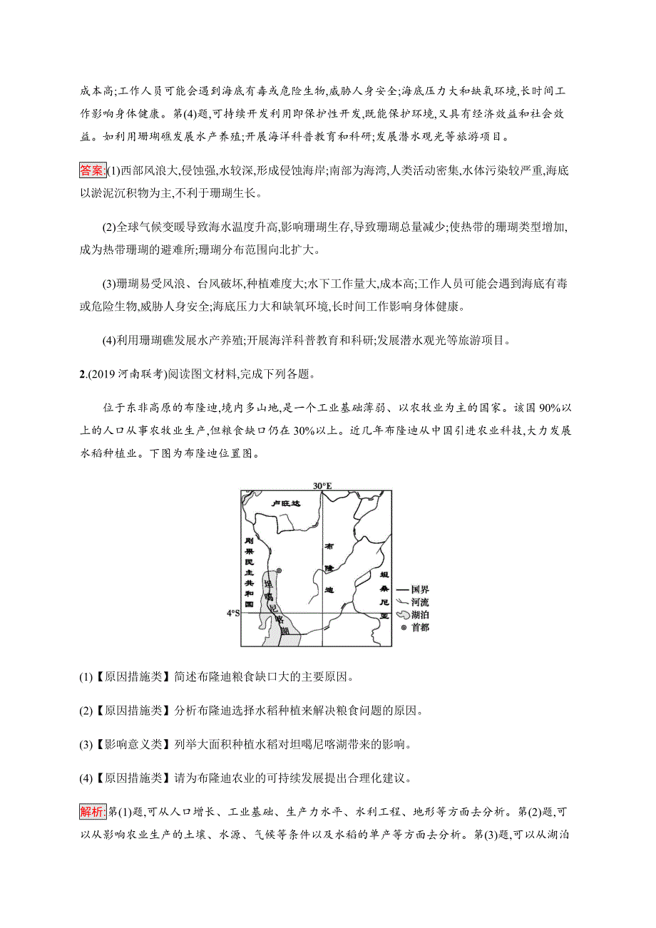 2020版高考地理大二轮培优通用版专题强化练（十三）　影响意义类 WORD版含解析.docx_第2页