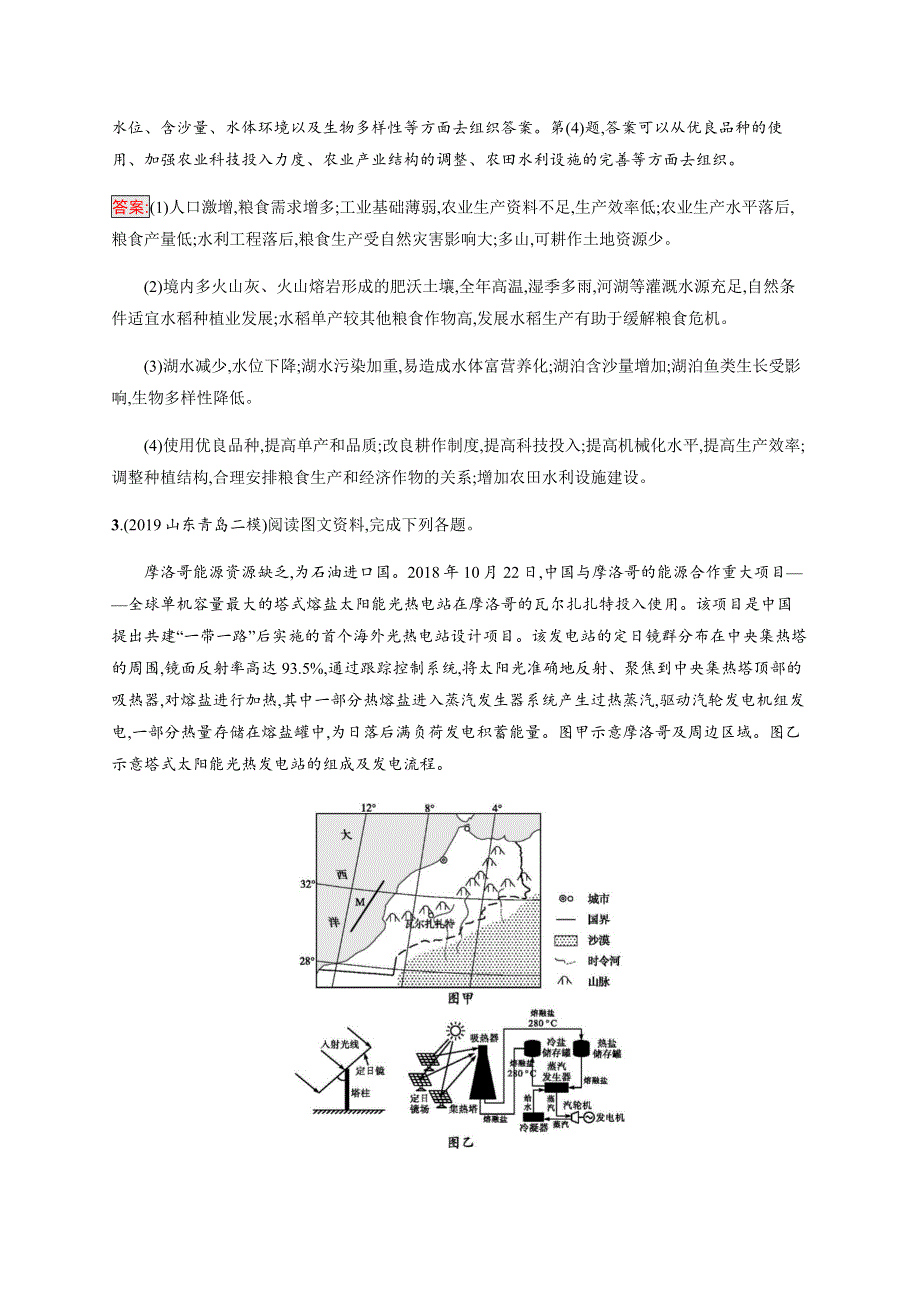 2020版高考地理大二轮培优通用版专题强化练（十三）　影响意义类 WORD版含解析.docx_第3页