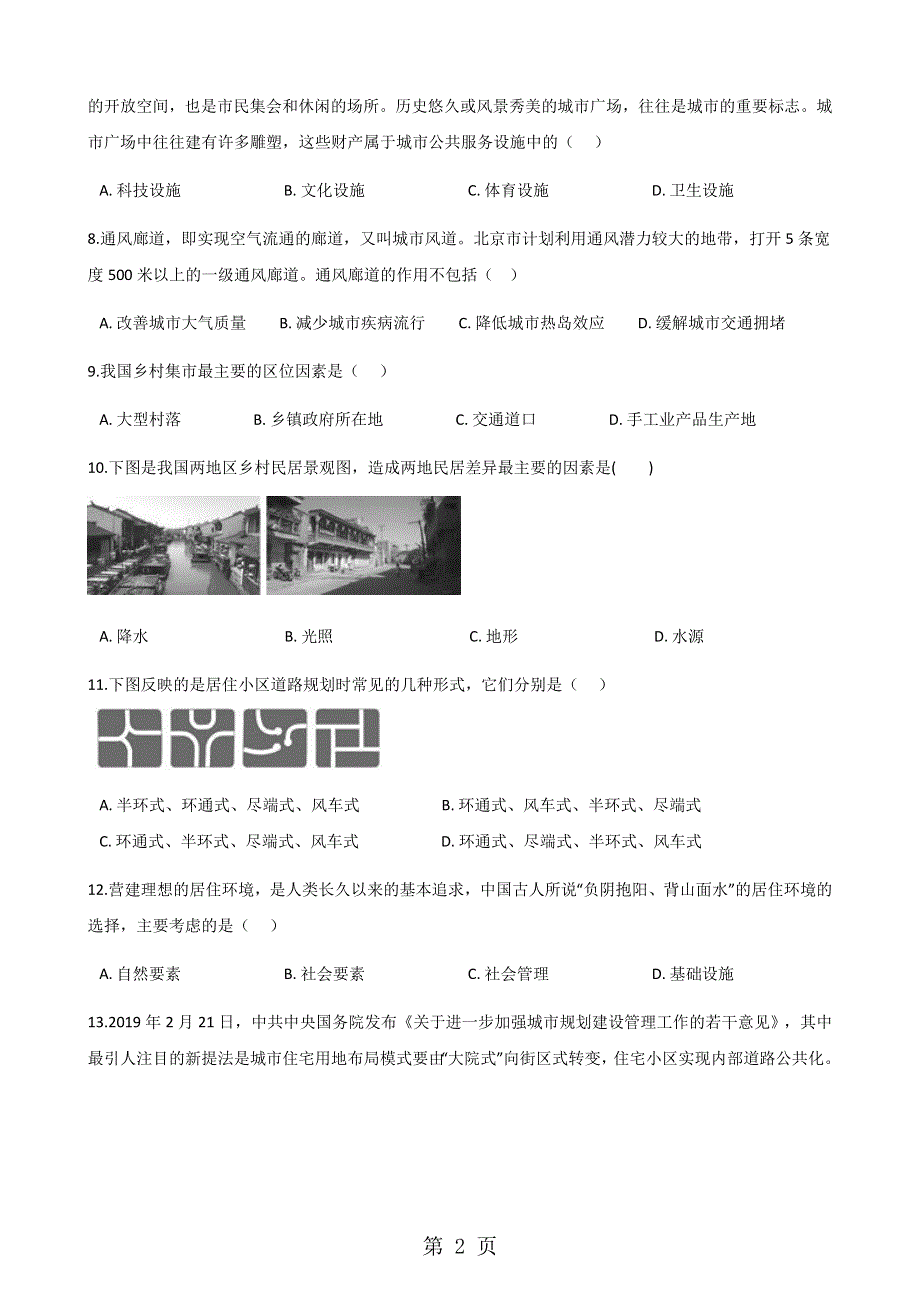 人教版高中地理选修4第二章 第三节 城乡特色景观与传统文化的保护 同步测试.docx_第2页