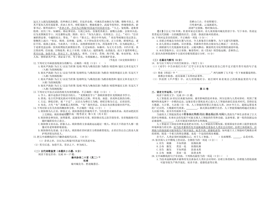 安徽省六安市舒城中学2020-2021学年高一语文上学期第四次月考（12月）试题.doc_第3页