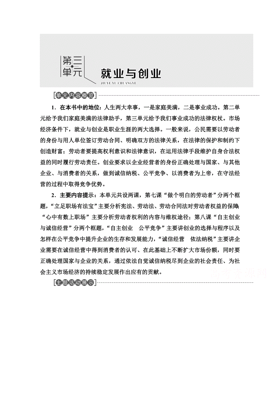 新教材2021-2022学年部编版政治选择性必修2学案：第3单元 第7课 第1框　立足职场有法宝 WORD版含解析.doc_第1页