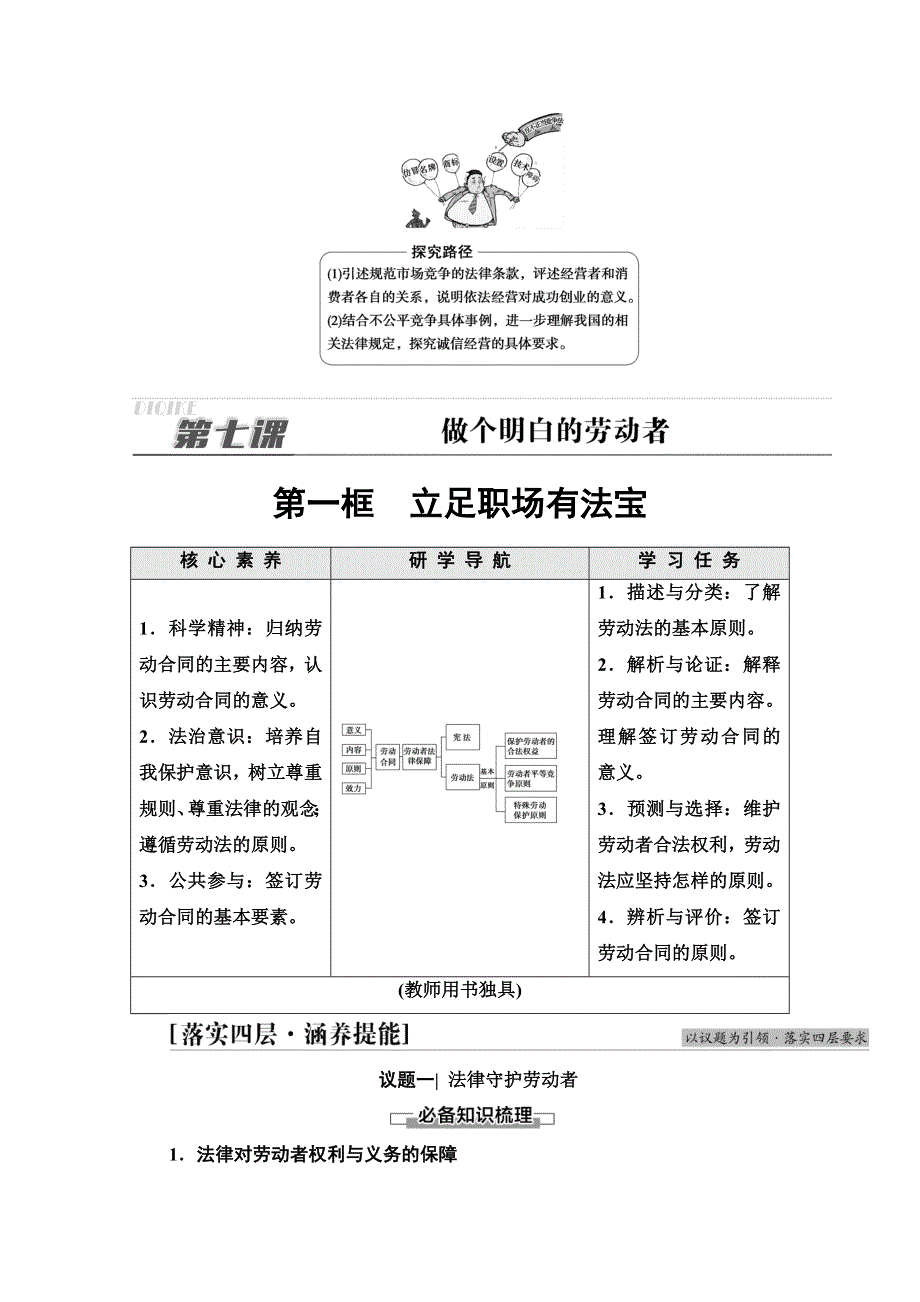 新教材2021-2022学年部编版政治选择性必修2学案：第3单元 第7课 第1框　立足职场有法宝 WORD版含解析.doc_第3页