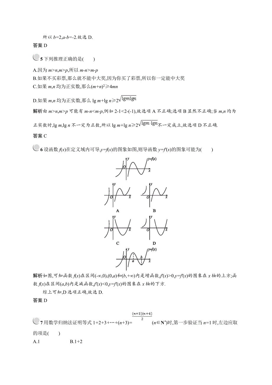 2018-2019数学同步导学练全国通用版人教A版选修2-2练习：模块综合检测 WORD版含答案.doc_第2页