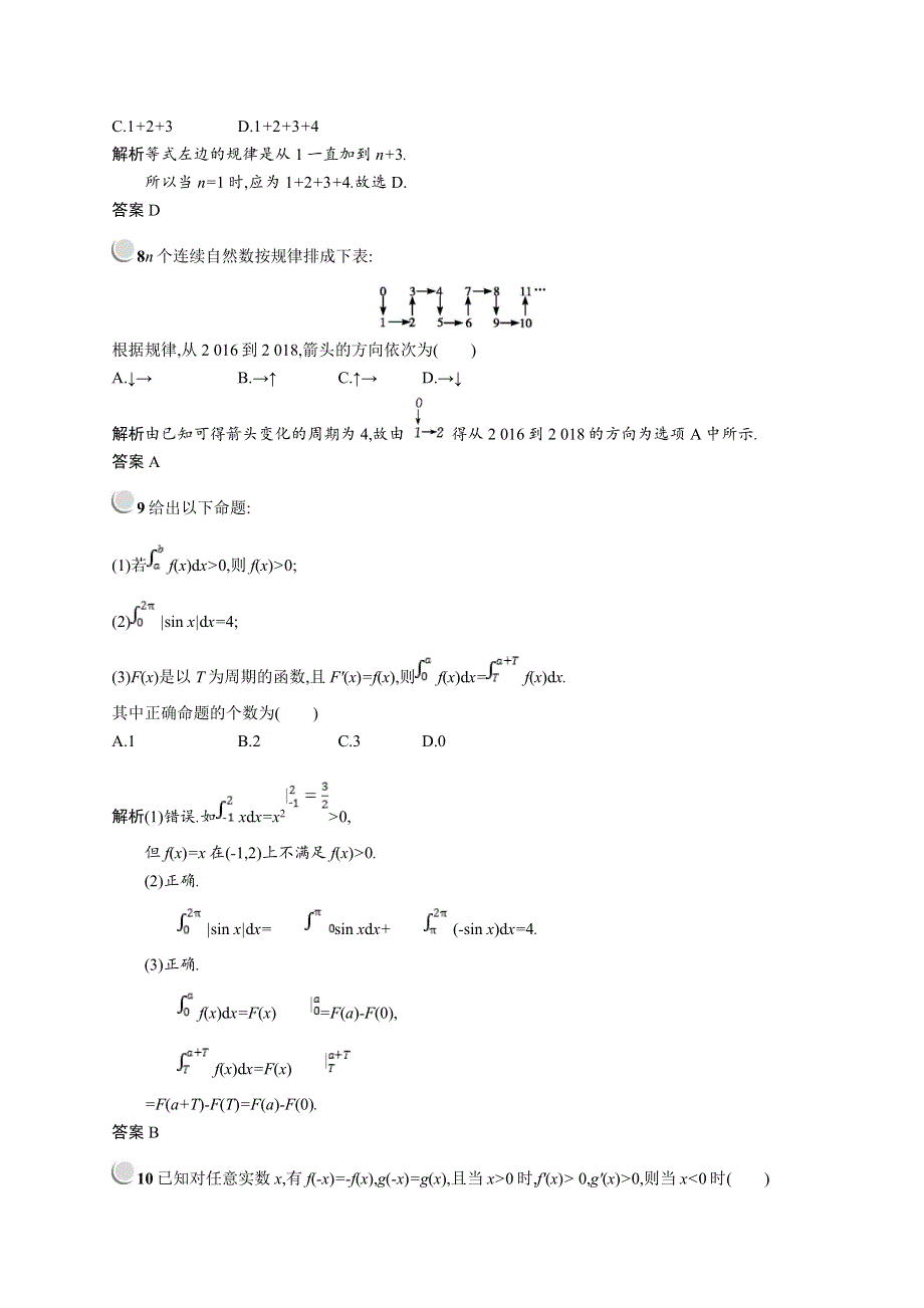 2018-2019数学同步导学练全国通用版人教A版选修2-2练习：模块综合检测 WORD版含答案.doc_第3页