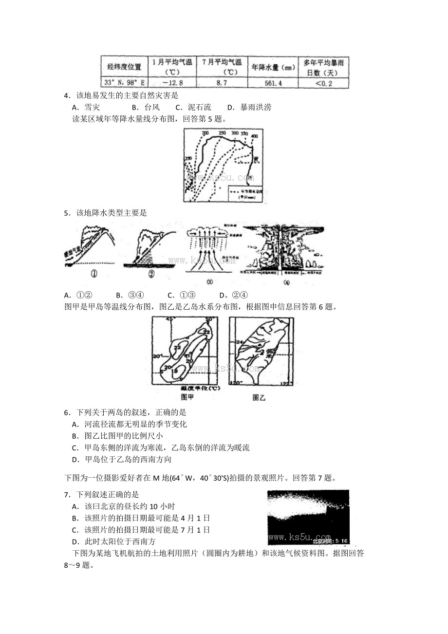 《首发2014河北一模》天津市河北区2014届高三总复习质量检测（一）地理 WORD版含答案.doc_第2页