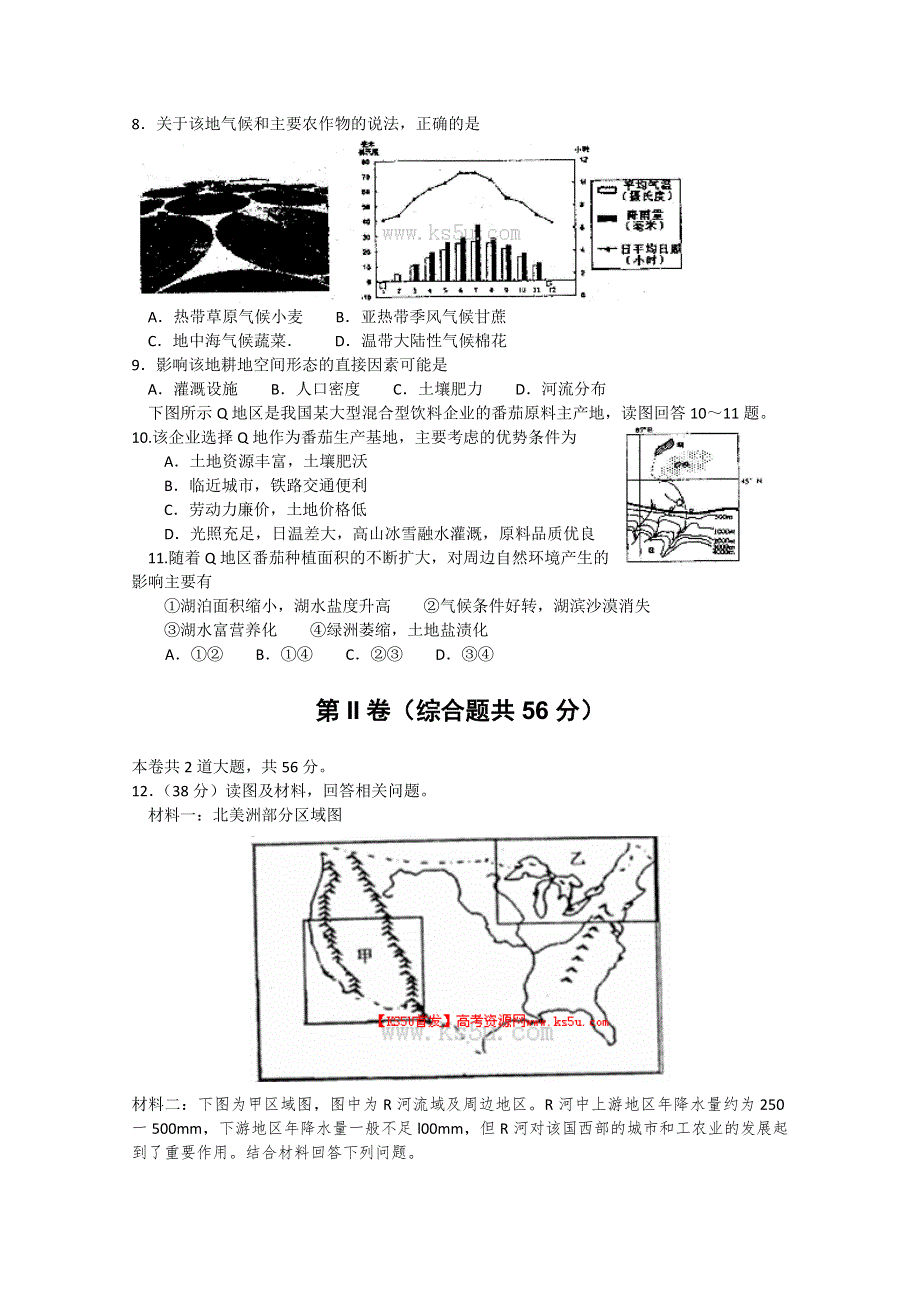 《首发2014河北一模》天津市河北区2014届高三总复习质量检测（一）地理 WORD版含答案.doc_第3页