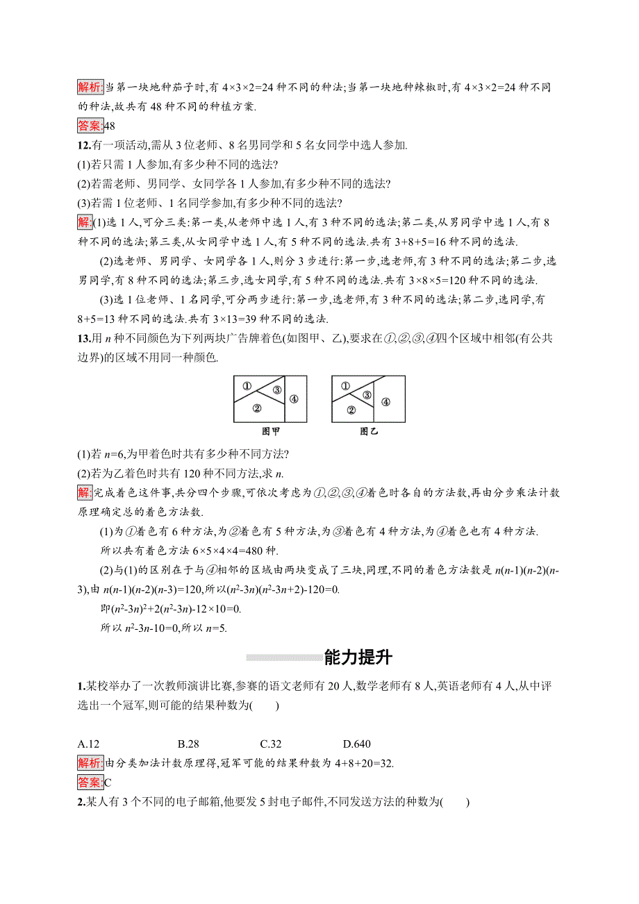 2018-2019数学同步导学练全国通用人教A版选修2-3练习：第一章 计数原理1-1 WORD版含答案.doc_第3页