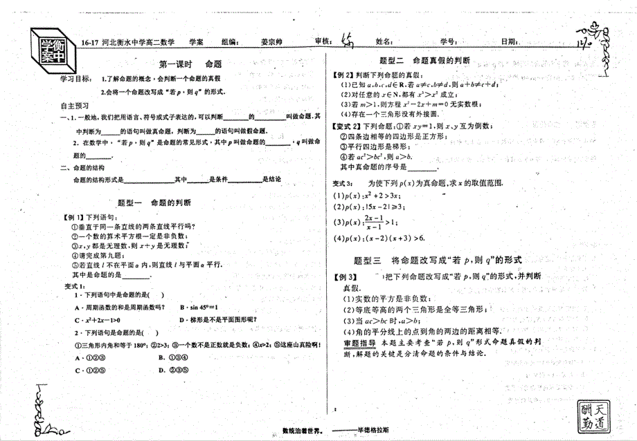 名优专供河北省衡水中学2016_2017学年高二数学第一课时命题学案pdf.pdf_第1页