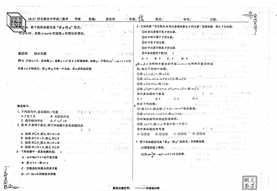 名优专供河北省衡水中学2016_2017学年高二数学第一课时命题学案pdf.pdf_第2页