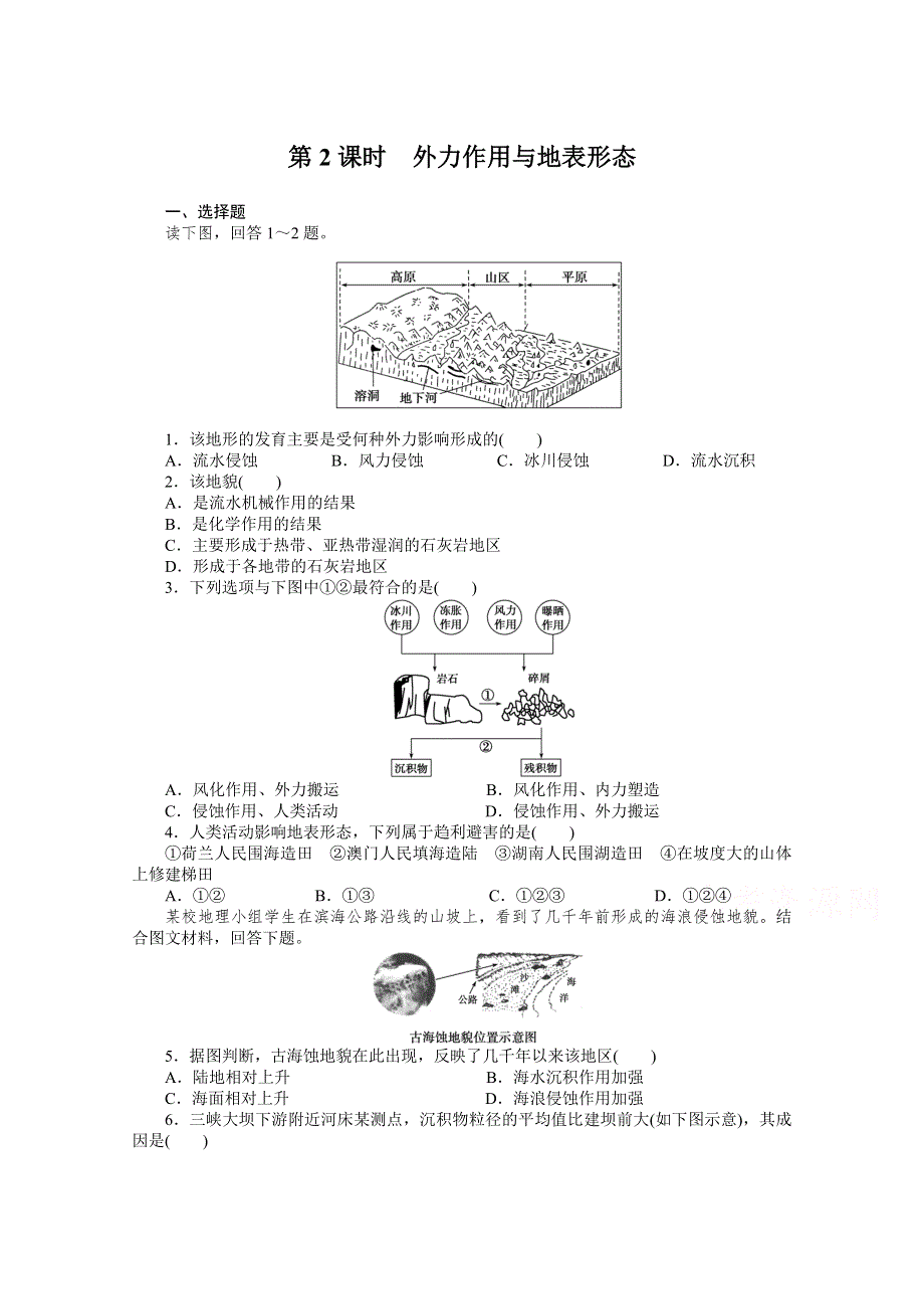 高中地理湘教版必修1每课一练 第二章 自然环境中的物质运动和能量交换 2.doc_第1页