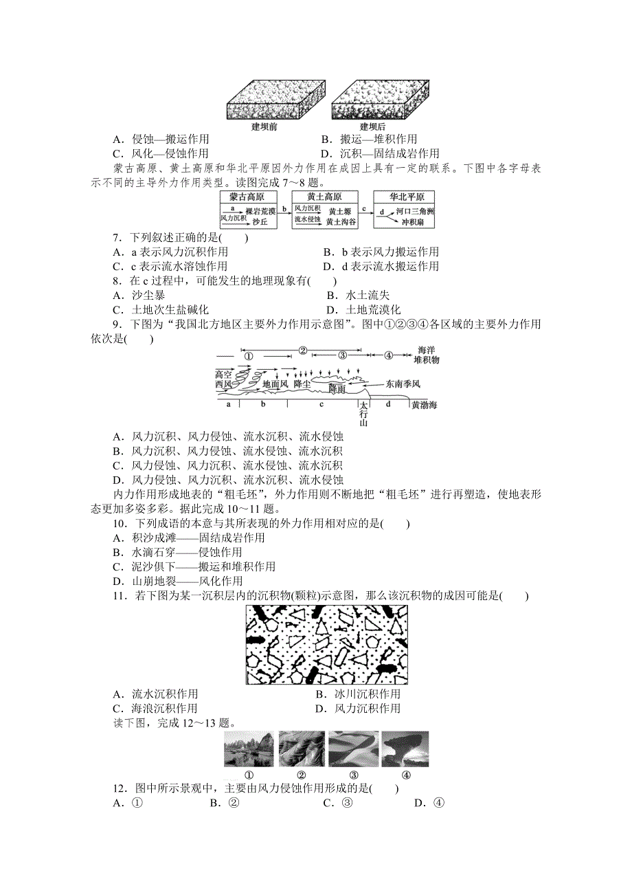 高中地理湘教版必修1每课一练 第二章 自然环境中的物质运动和能量交换 2.doc_第2页