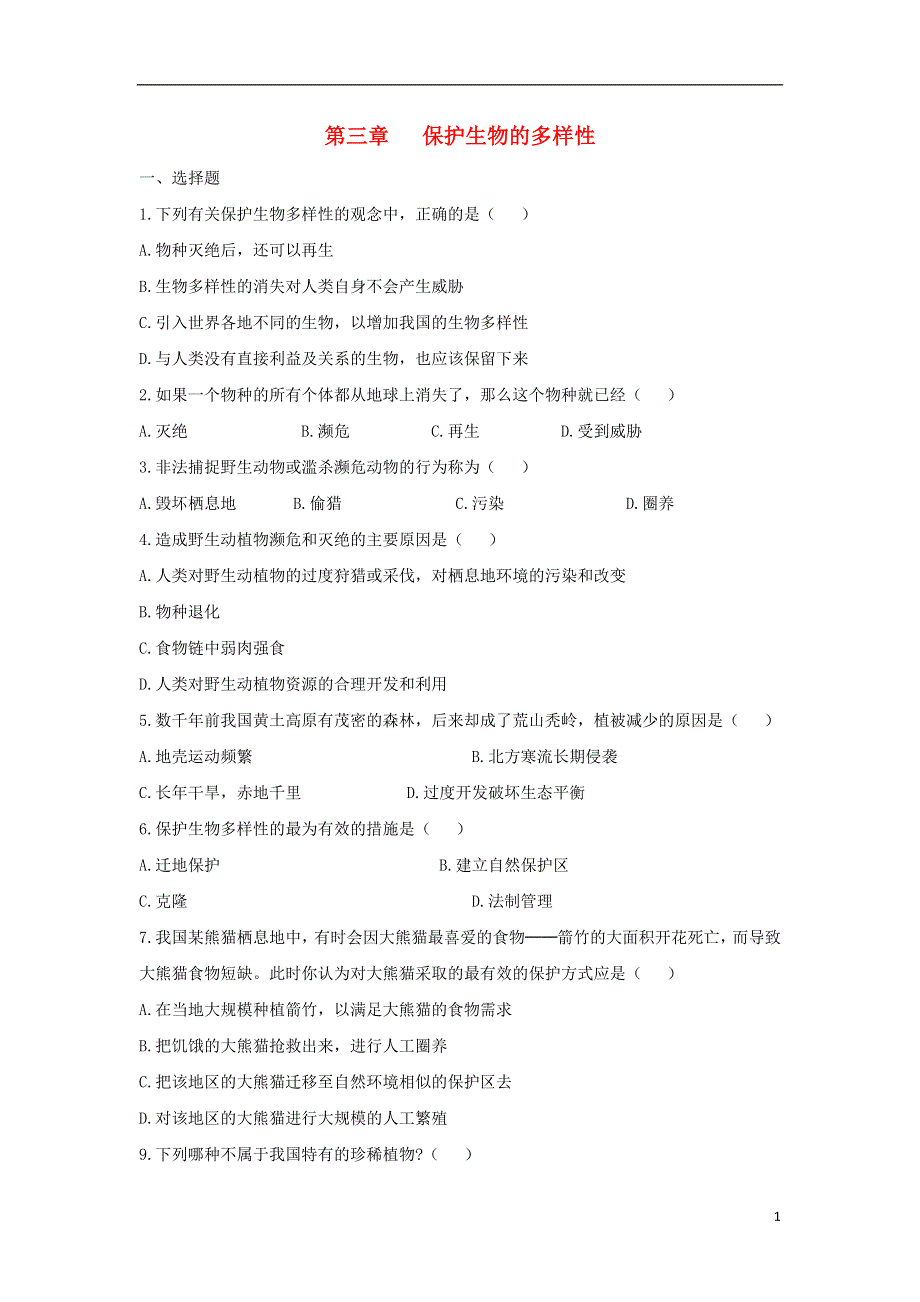 八年级生物上册6.3保护生物的多样性同步练习1新版新人教版.doc_第1页