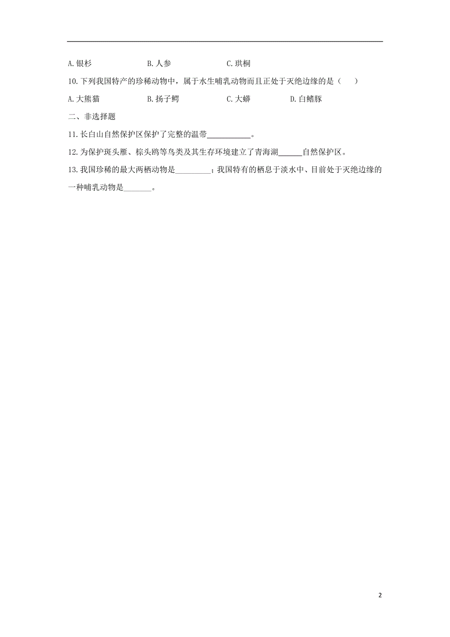 八年级生物上册6.3保护生物的多样性同步练习1新版新人教版.doc_第2页