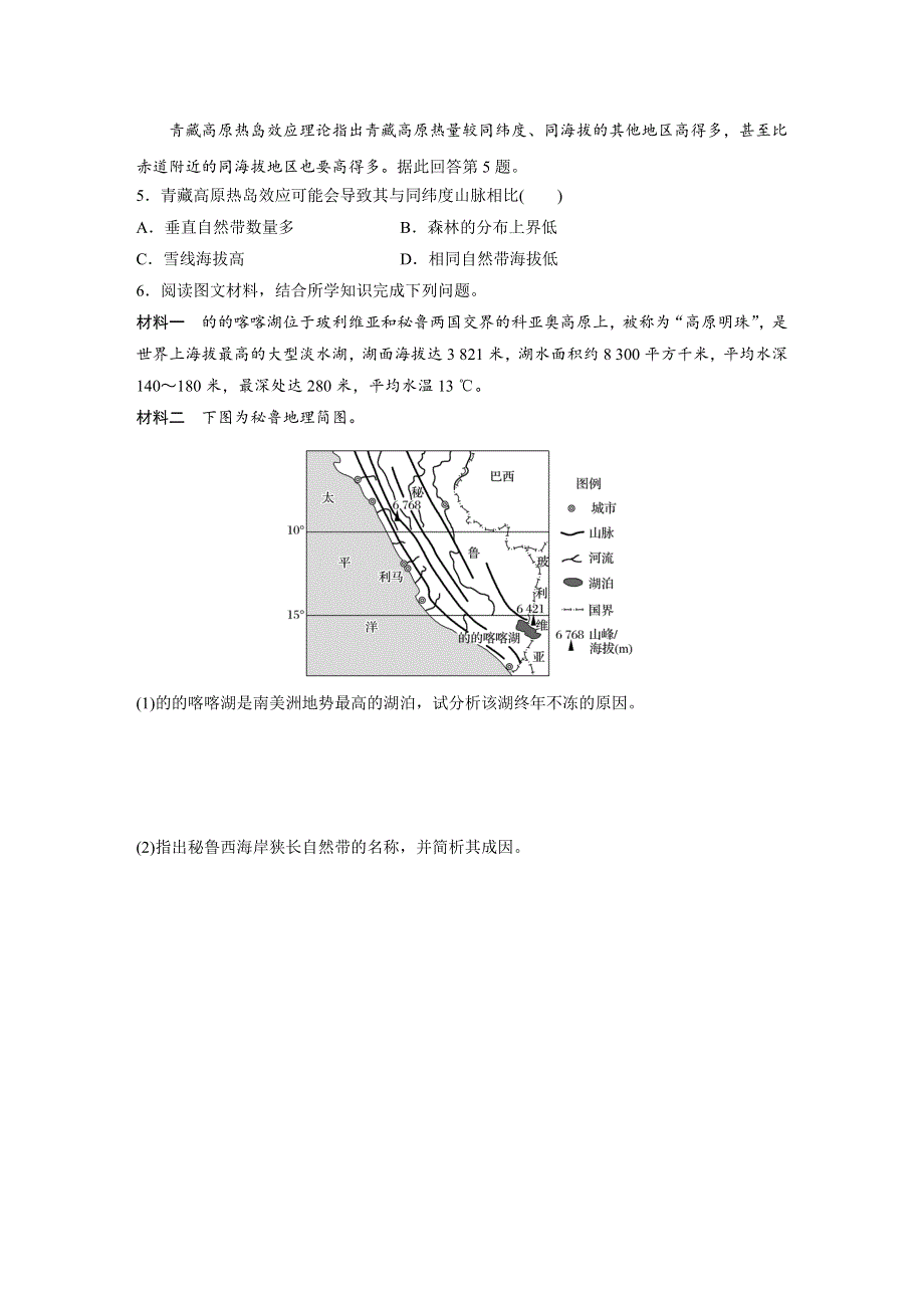 2020版高考地理新高考（鲁京津琼）加练半小时：专题四 高频考点33 WORD版含解析.docx_第2页