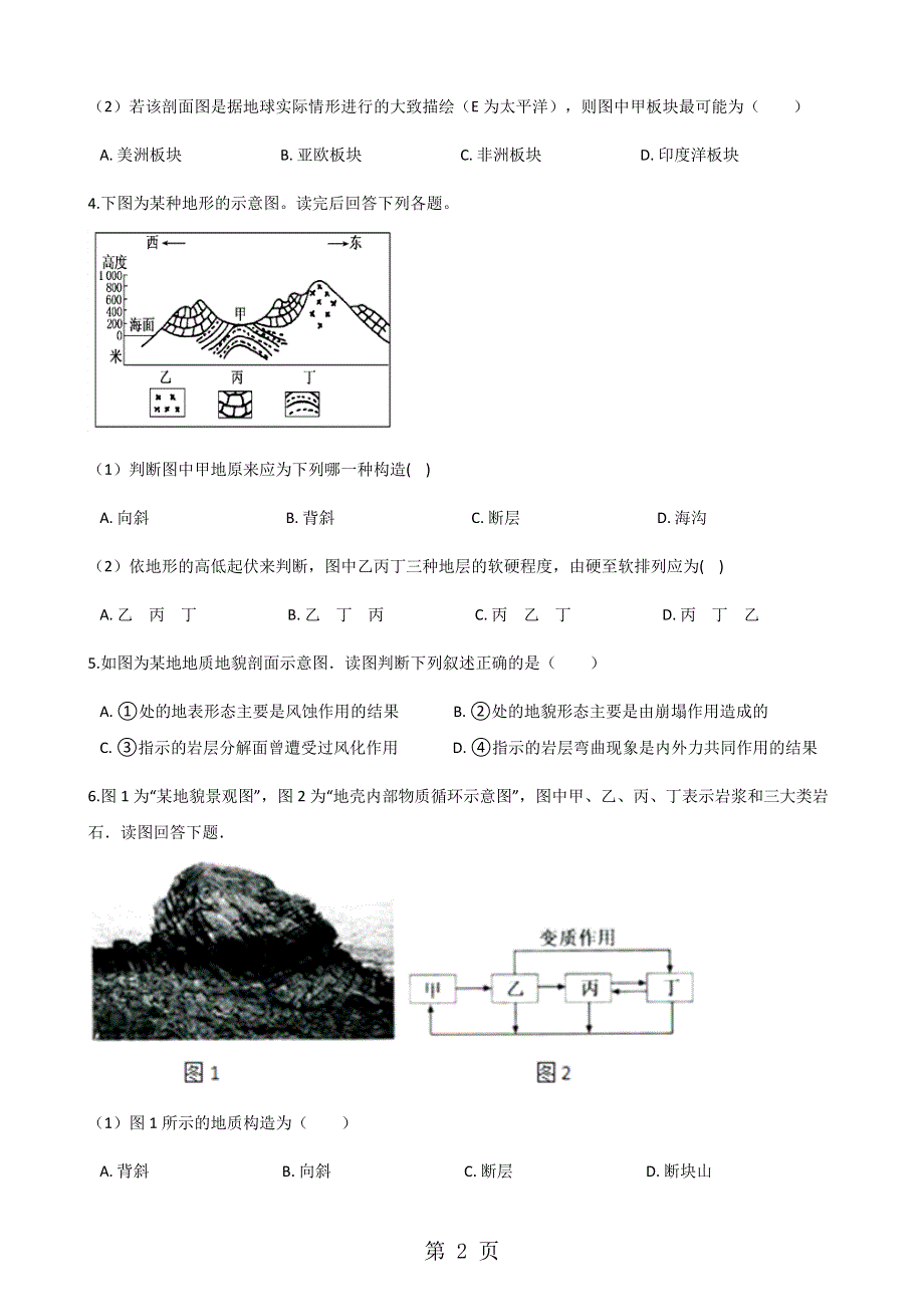 人教版高中地理选修一第三章 第三节 地表形态的变化 同步测试.docx_第2页