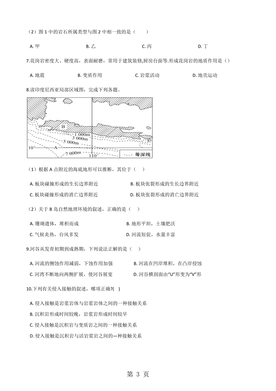 人教版高中地理选修一第三章 第三节 地表形态的变化 同步测试.docx_第3页