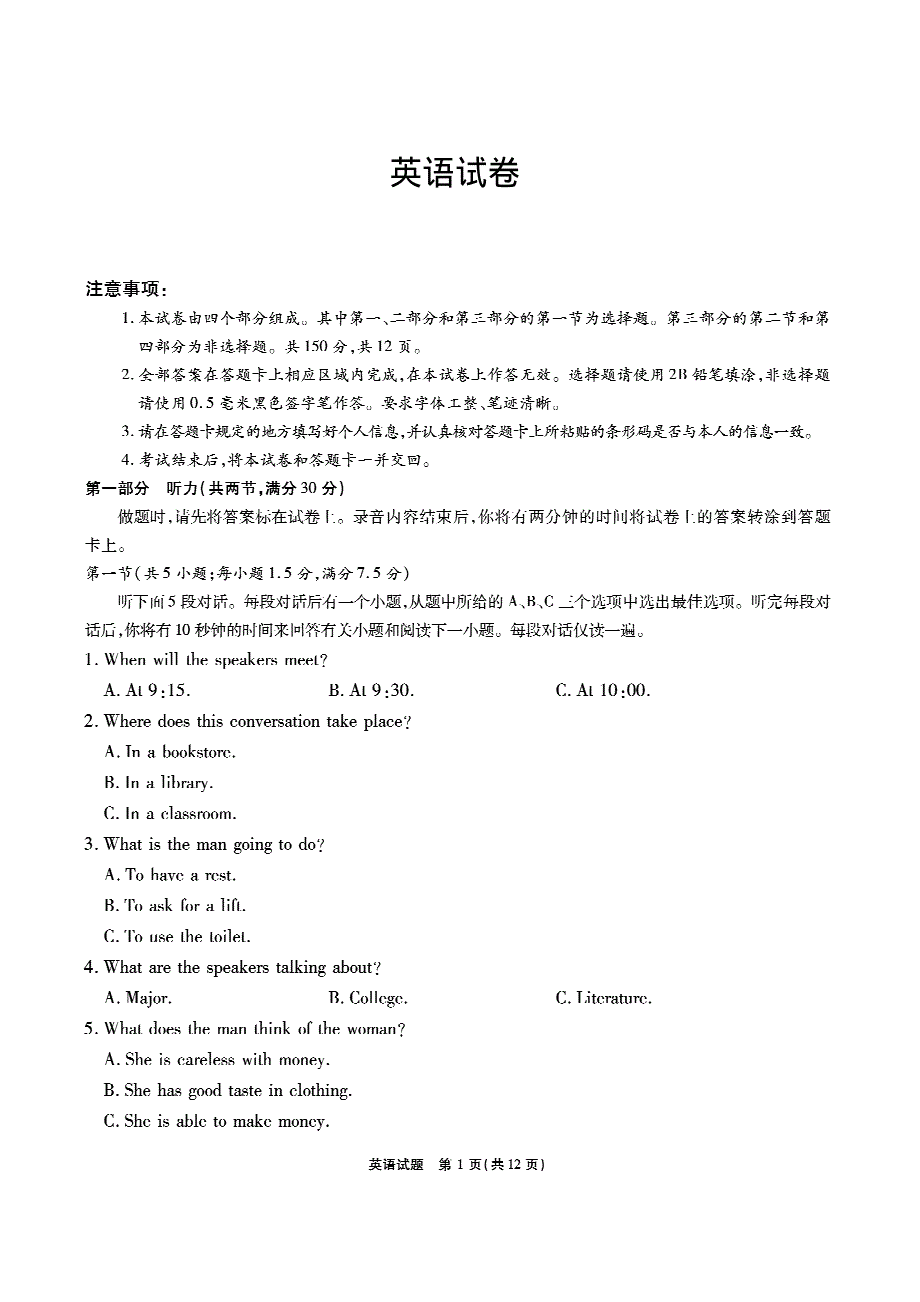 江西省万载县第二中学2021届高三上学期第一次质量检测英语试卷 PDF版含答案.pdf_第1页