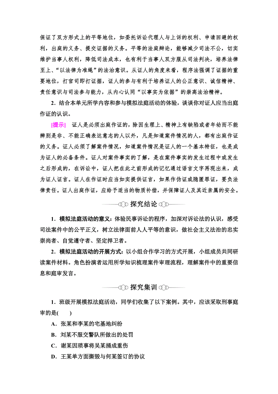 新教材2021-2022学年部编版政治选择性必修2学案：第4单元 社会争议解决 单元小结与测评 WORD版含解析.doc_第3页