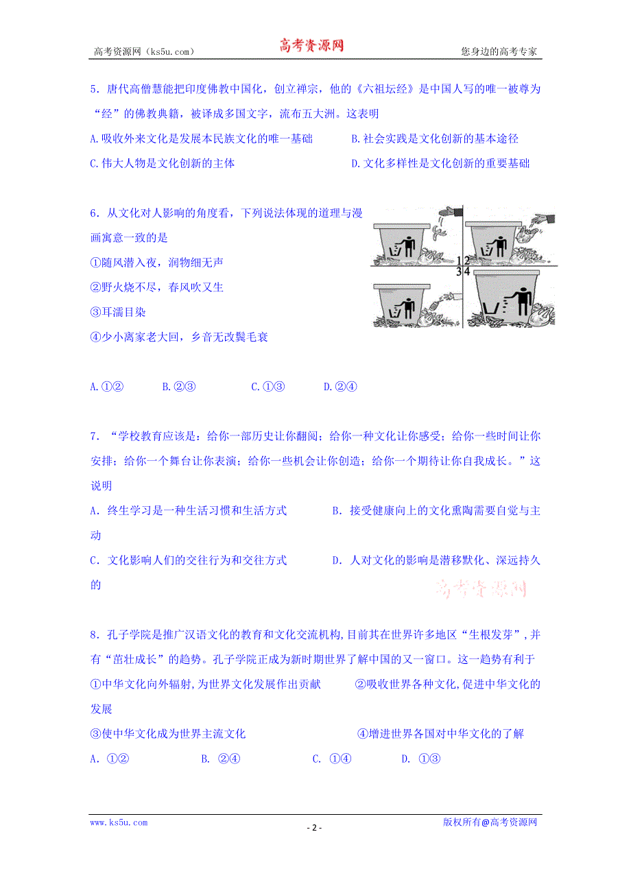 湖南省新田县第一中学2014-2015学年高二上学期期中考试政治（文）试题 WORD版含答案.doc_第2页