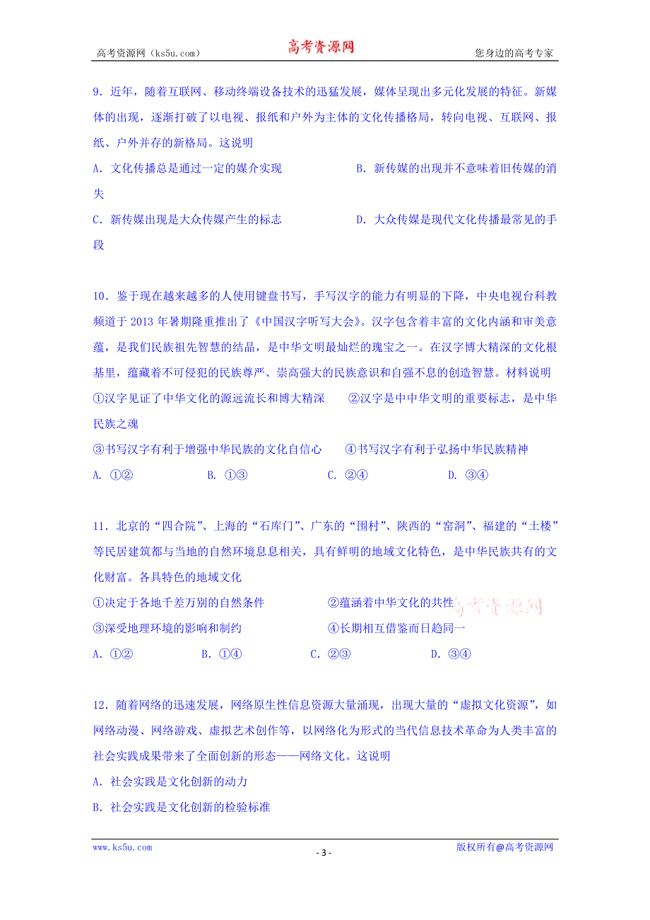 湖南省新田县第一中学2014-2015学年高二上学期期中考试政治（文）试题 WORD版含答案.doc_第3页