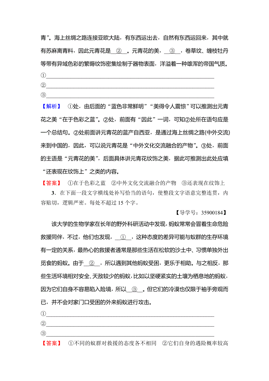 2019版高考语文一轮复习通用版专题提升练（19）连贯——补写句子 WORD版含解析.doc_第2页