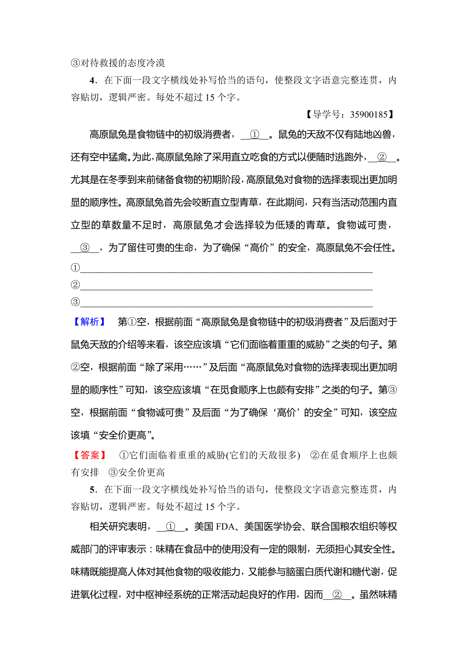 2019版高考语文一轮复习通用版专题提升练（19）连贯——补写句子 WORD版含解析.doc_第3页