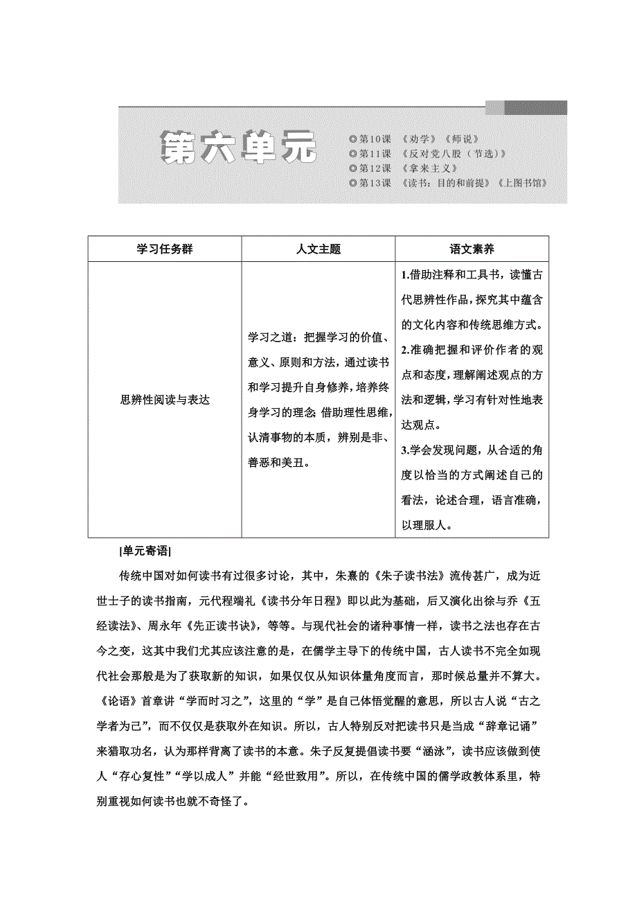 新教材2021-2022学年部编版语文必修上册学案：第10课 篇目（一） 劝学 WORD版含答案.doc_第1页