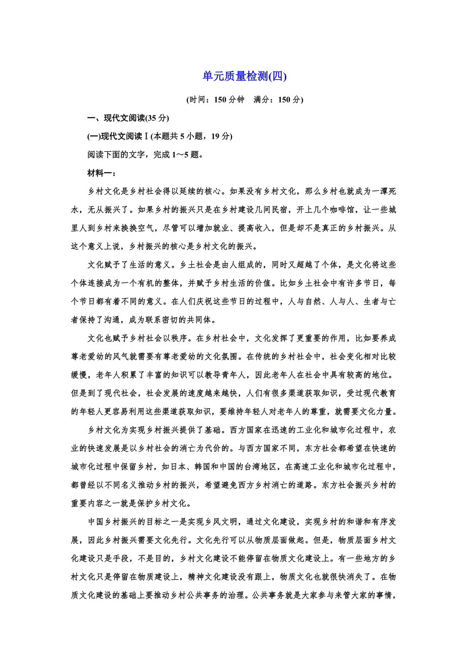 新教材2021-2022学年部编版语文必修上册单元检测：第四单元 WORD版含解析.doc_第1页