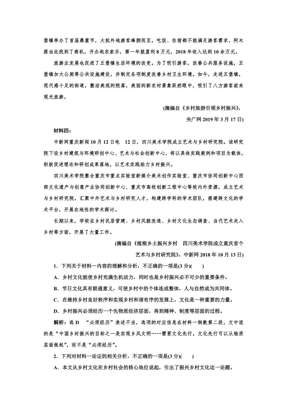 新教材2021-2022学年部编版语文必修上册单元检测：第四单元 WORD版含解析.doc_第3页