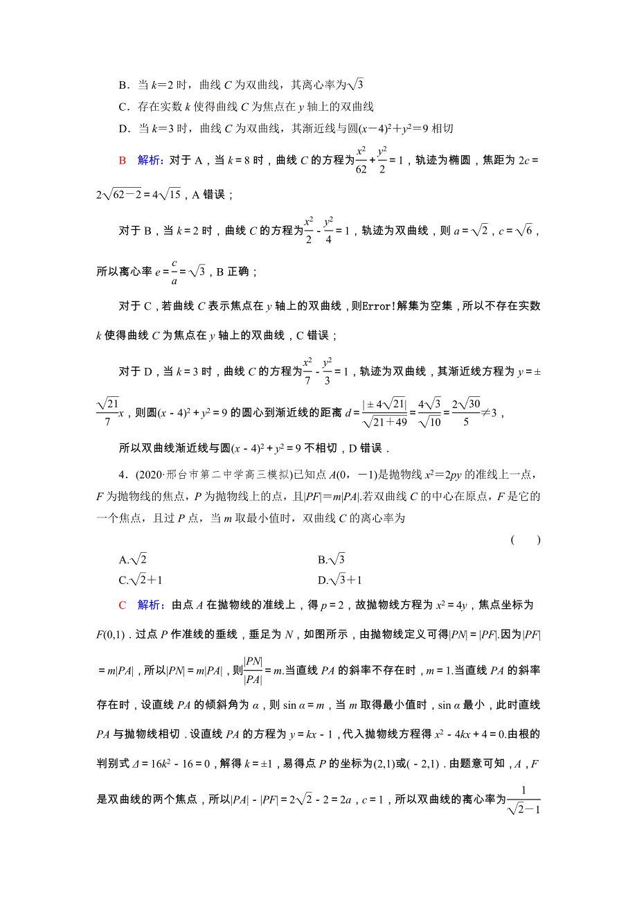 2022版新教材高考数学一轮复习 48 双曲线训练（含解析）新人教B版.doc_第2页