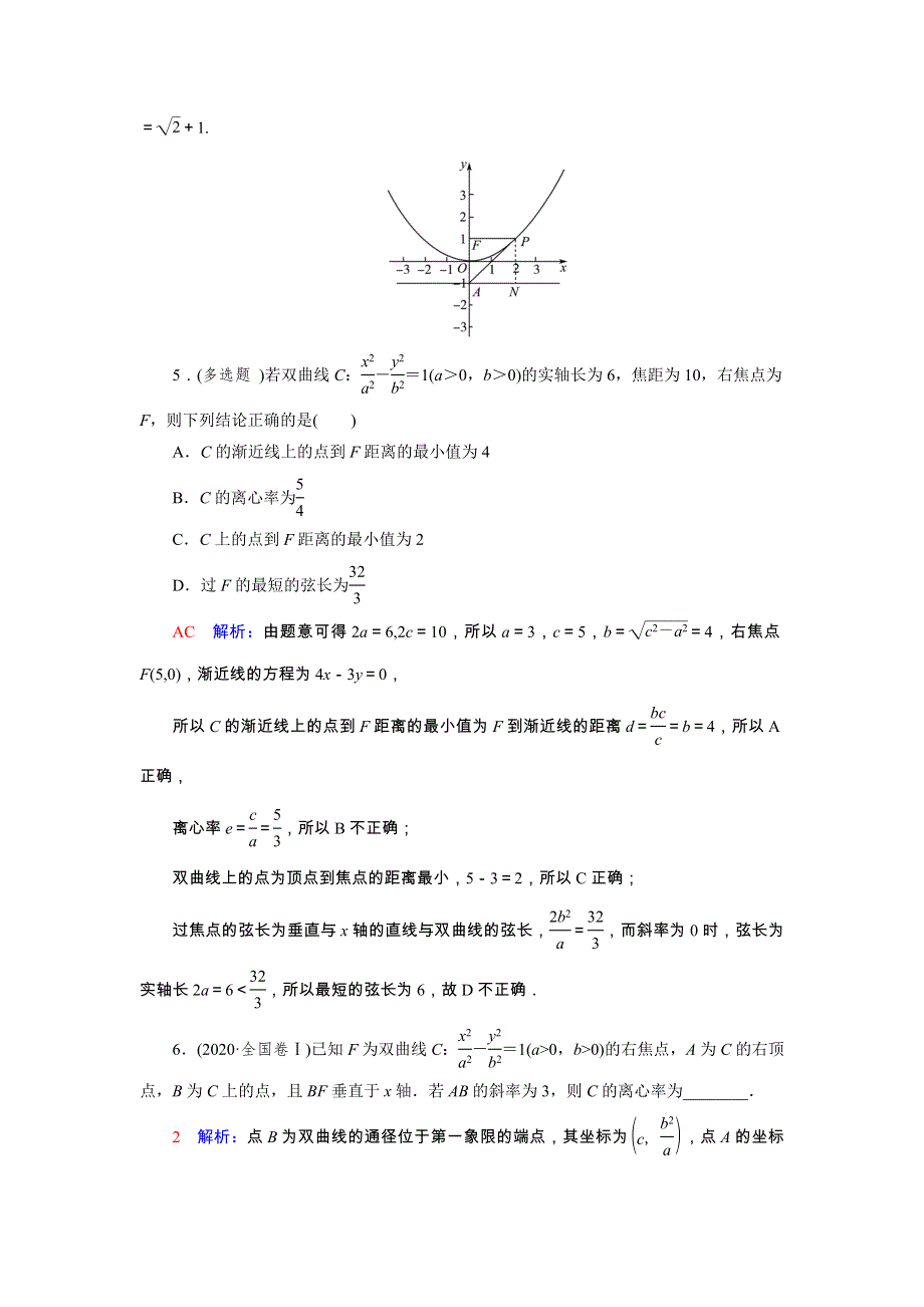 2022版新教材高考数学一轮复习 48 双曲线训练（含解析）新人教B版.doc_第3页