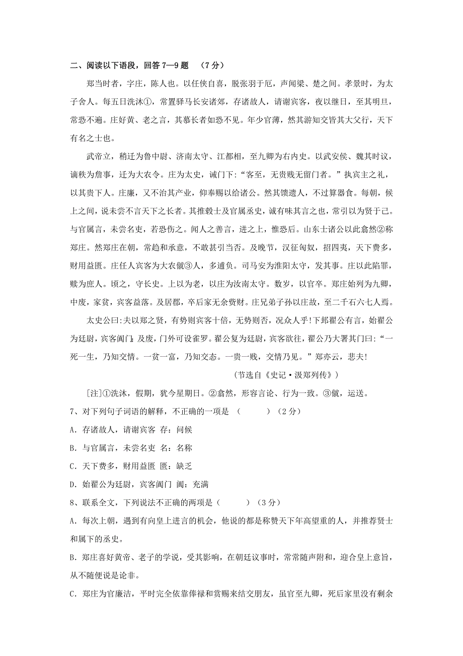 福建省福鼎二中2011-2012学年高一下学期期中考试语文试题（无答案）.doc_第2页