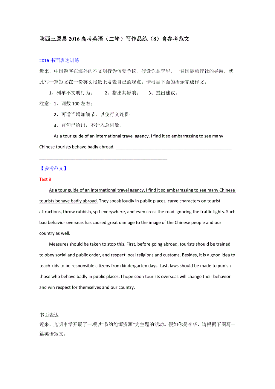 陕西三原县2016高考英语（二轮）写作品练（8）含参考范文.doc_第1页