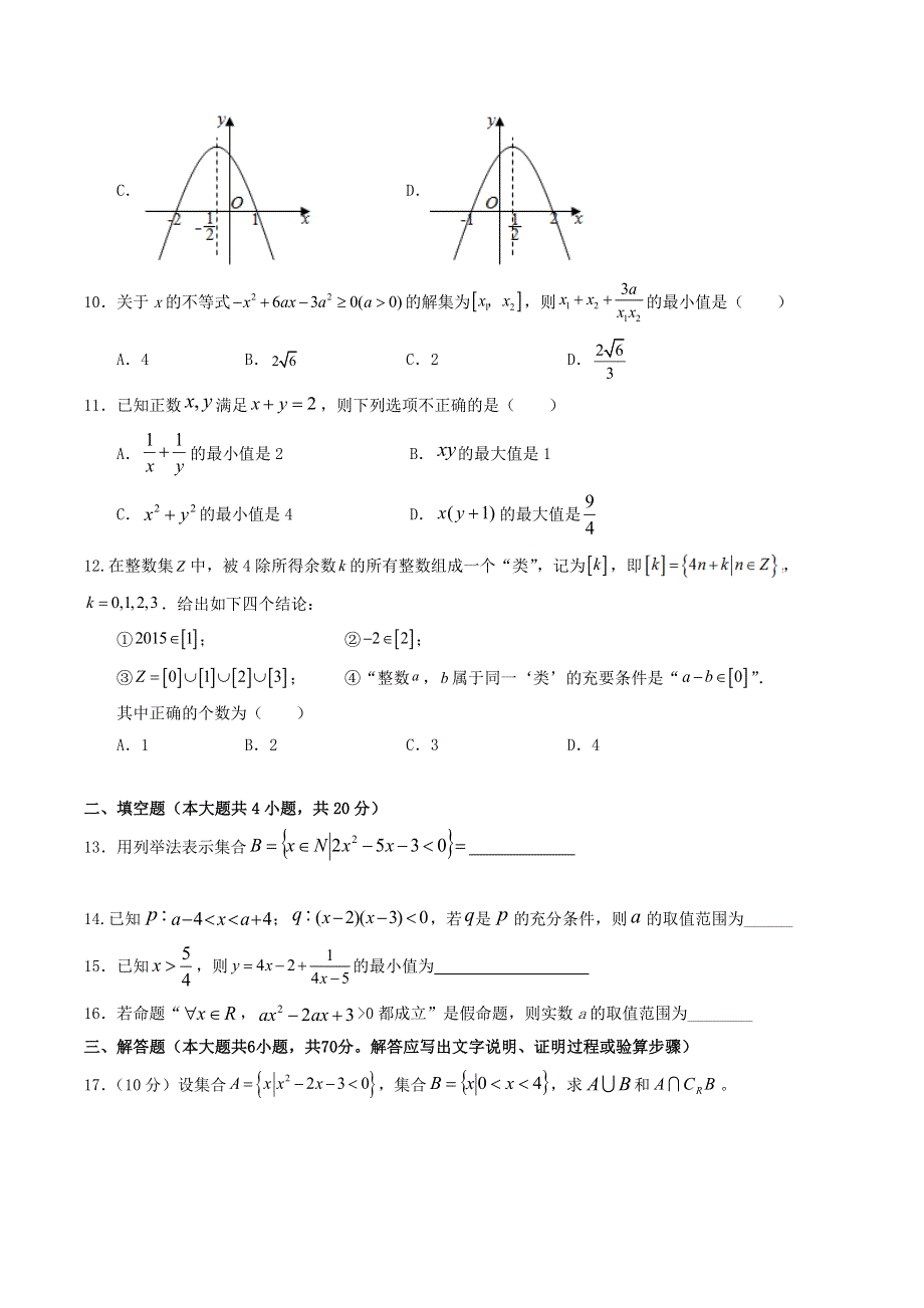 河南省南阳市2021-2022学年高一数学上学期第一次月考试题.doc_第2页