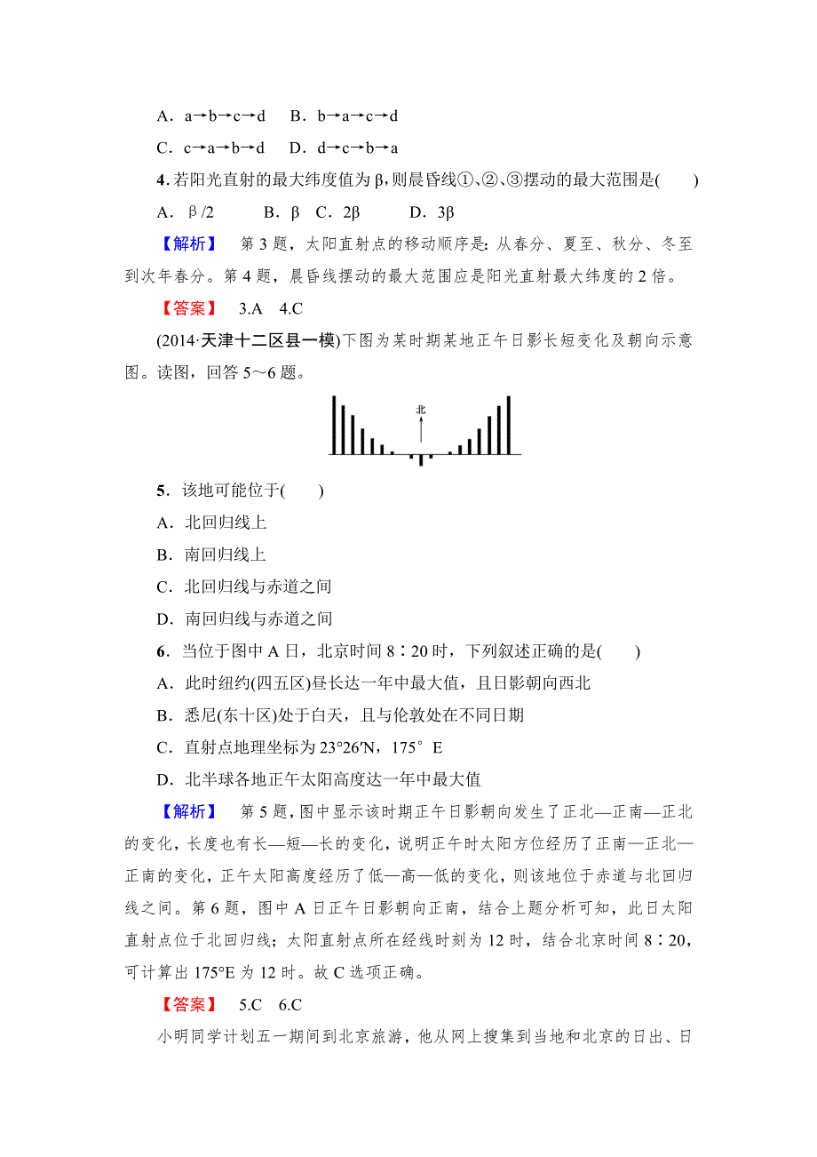 2015高考地理（鲁教版）一轮课时检测4 地球公转的地理意义.doc_第2页